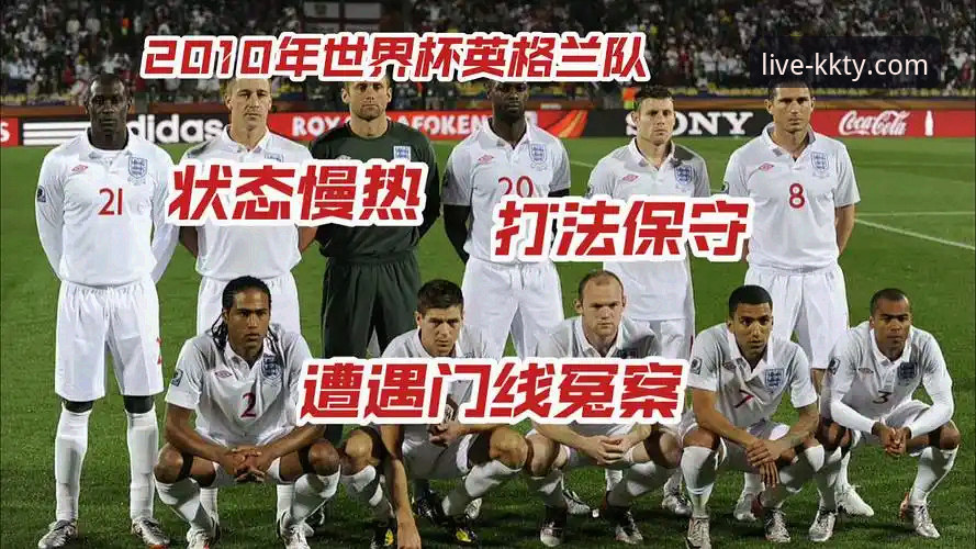 英格兰0-1负日本创百年耻辱纪录 KK体育平台见证亚洲足球历史性时刻