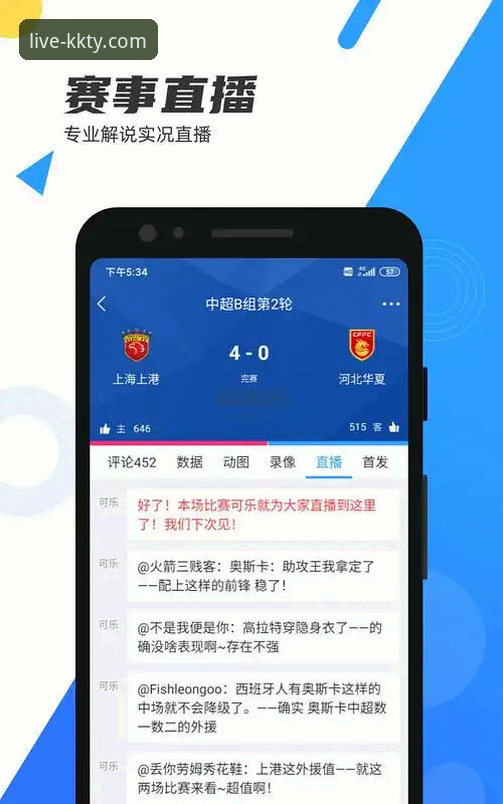 KK体育赛事直播怎么样 KK体育赛事直播对比深度评测:高清流畅与便捷体验的真实差距在哪?